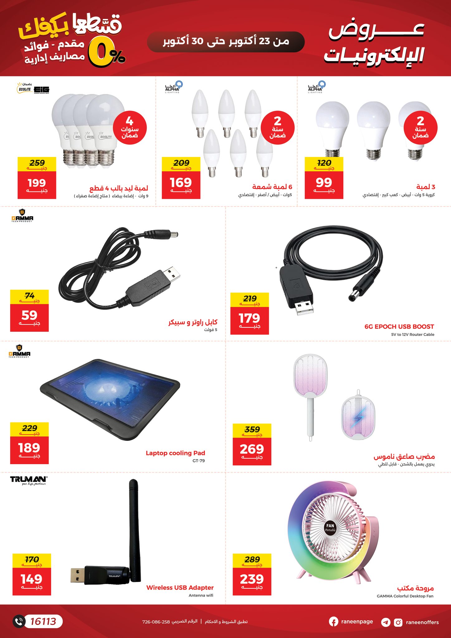 raneen offers from 22oct to 10oct 2025 عروض رنين من 22 أكتوبر حتى 10 أكتوبر 2025 صفحة رقم 17